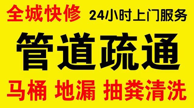 东城景山厨房菜盆/厕所马桶下水管道堵塞,地漏反水疏通电话厨卫管道维修